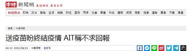 台湾中时新闻网报道截图