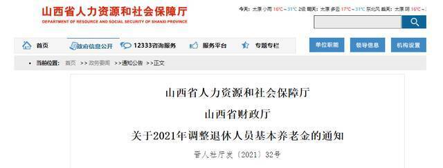 2021年山西省退休人员基本养老金再提高！调整办法和标准了解一下