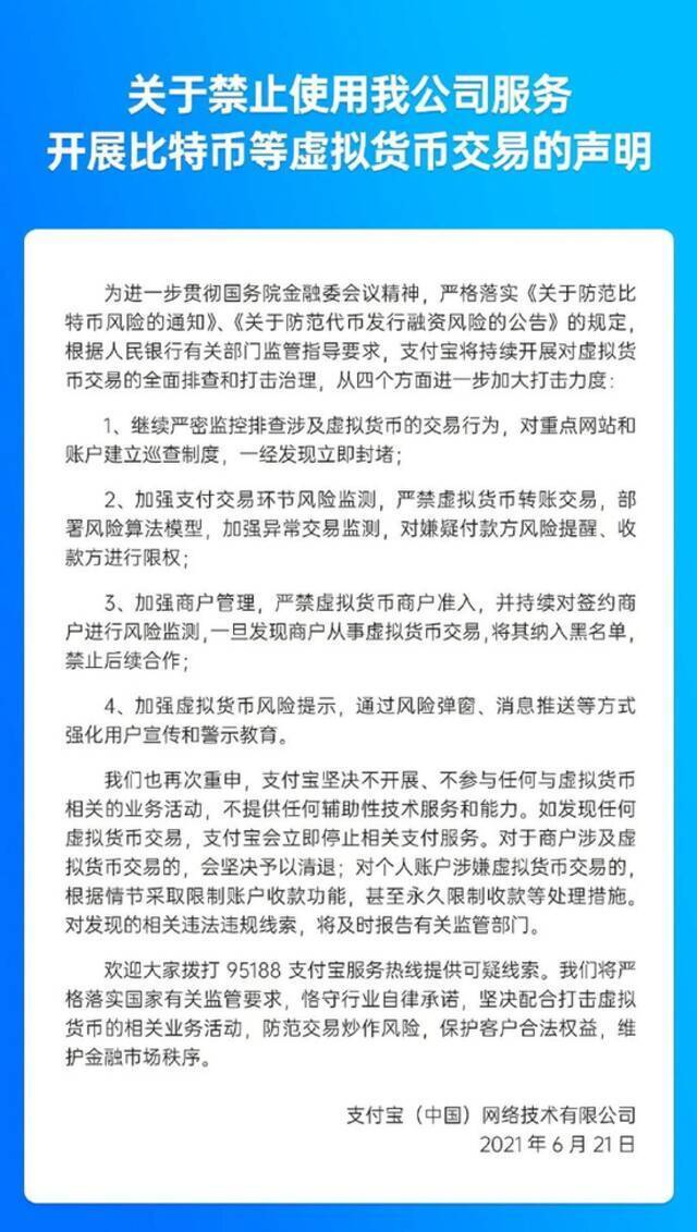 支付宝回应被约谈虚拟货币交易问题：将开展全面排查和打击治理