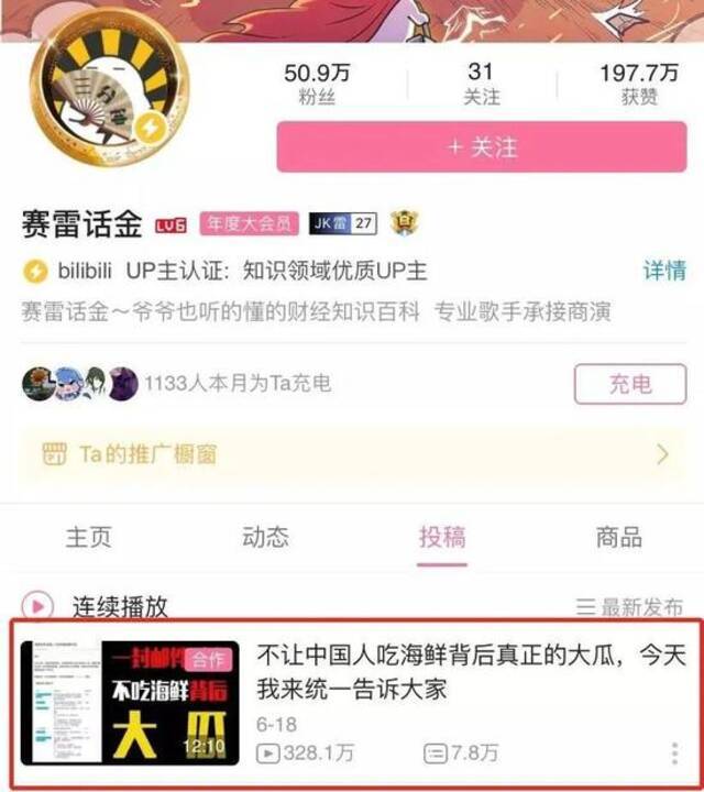 中国人不能吃海鲜？B站强行科普翻车引众怒！背后有内鬼…