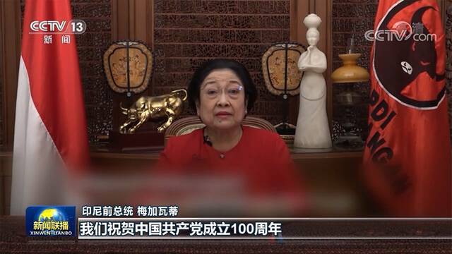 多国人士：中国共产党勇担使命 赢得人民信任