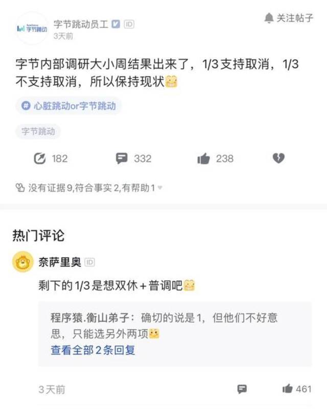 在大厂，我六点下班