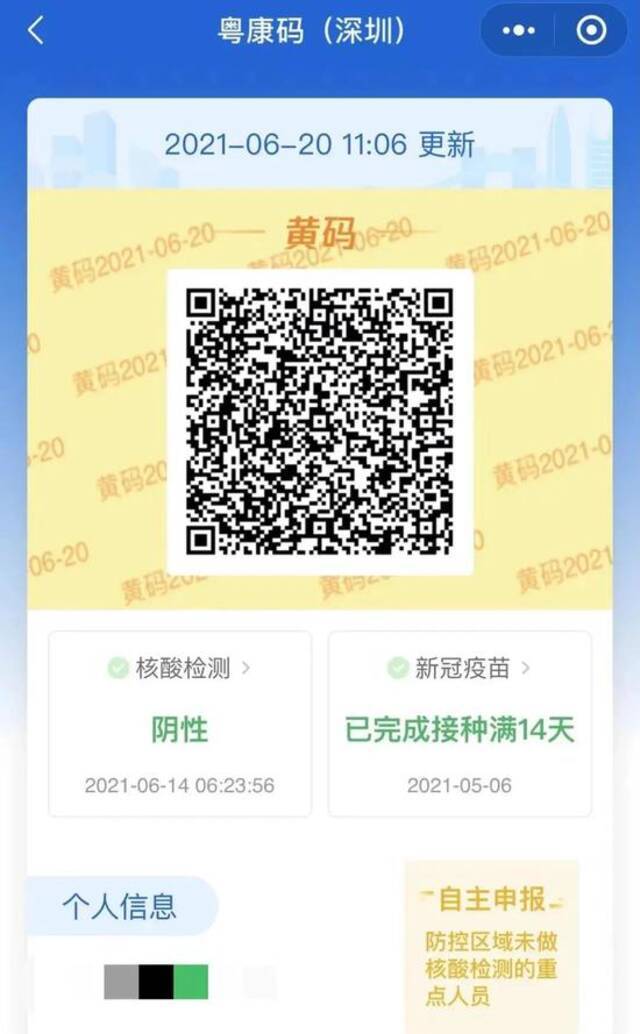 深圳6月20日新增2例境外输入确诊病例和5例境外输入无症状感染者