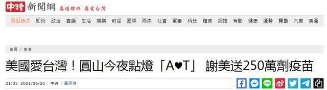 台湾中时新闻网报道截图
