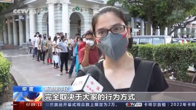 印度医学专家：解封后民众仍应遵守防疫措施