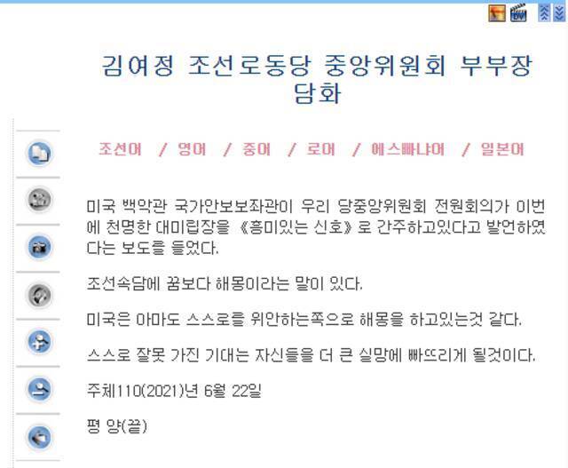 朝中社刊登金与正谈话：美国抱错的期待 将会使自己大失所望