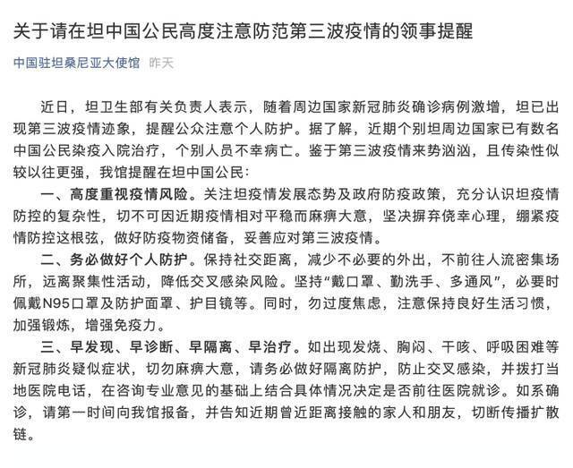 中国驻坦桑尼亚大使馆微信公号截图