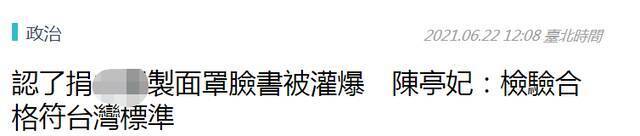 民进党“立委”向岛内提供2000个防护面罩，被发现纸箱上写着“MADE IN CHINA”