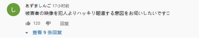 曝光女性受害者给杀人嫌犯打码 日本多家媒体遭批