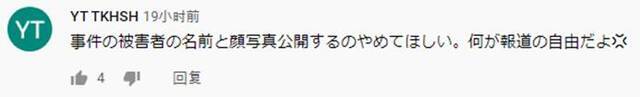 曝光女性受害者给杀人嫌犯打码 日本多家媒体遭批