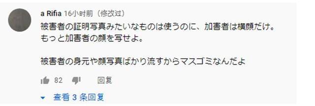 曝光女性受害者给杀人嫌犯打码 日本多家媒体遭批