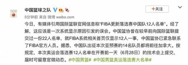 中国男篮辟谣“FIBA更新落选赛中国队12人名单”：中国篮协已紧急联系FIBA官方人员