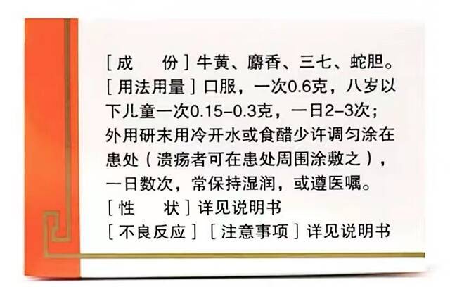 新京报：一颗片仔癀被卖至千元，“药”不是用来“炒”的