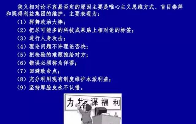 ▲李子丰在PPT中将狭义相对论不被否定的原因归结为唯心主义思维方式。图/李子丰PPT截图