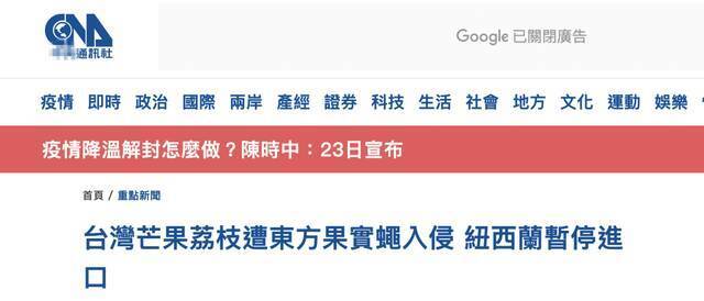 “中央社”报道截图