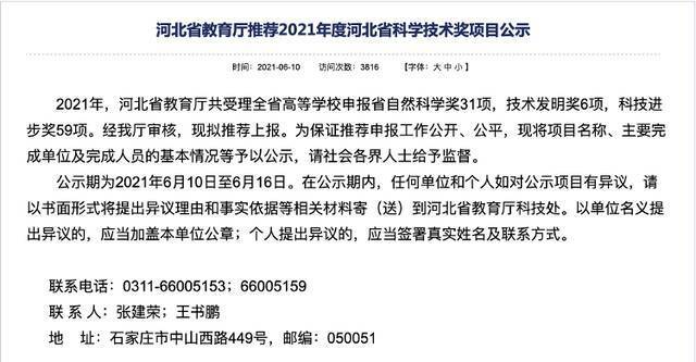 燕山大学教授称已推翻爱因斯坦相对论 项目被推荐入选河北科学技术奖