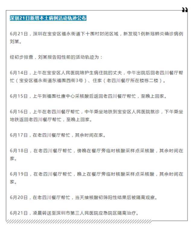 深圳确诊阿婆感染病毒明确了！流调轨迹公布后，网友留言暖爆！