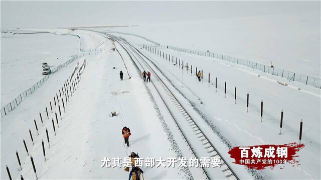 视频｜百炼成钢丨青藏铁路