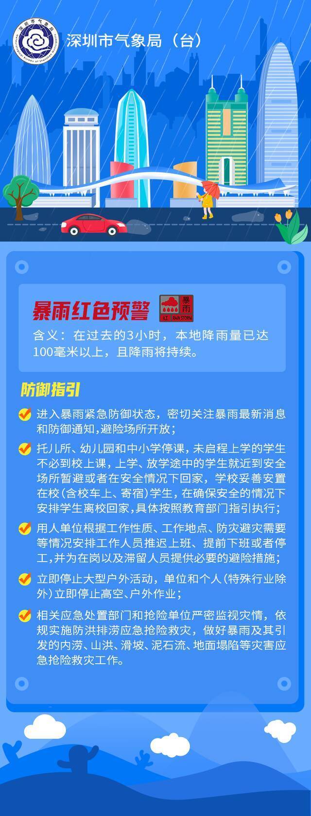 深圳进入暴雨紧急防御状态 全市托儿所、幼儿园和中小学停课