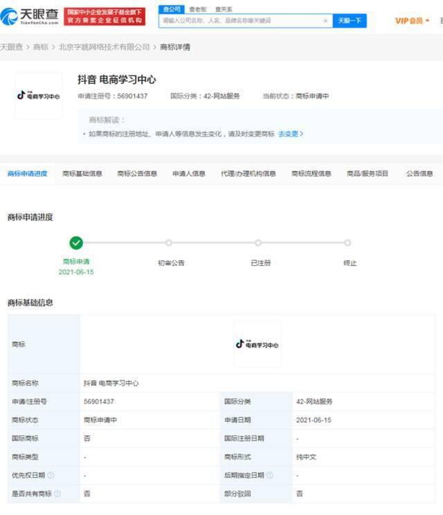 字节注册“抖音电商学习中心”商标 目前申请中