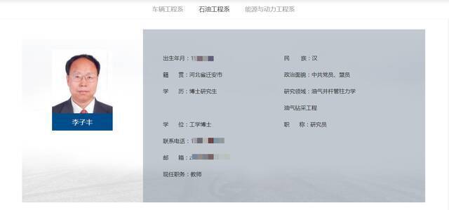 李子丰简历。图源燕山大学车辆与能源学院官网