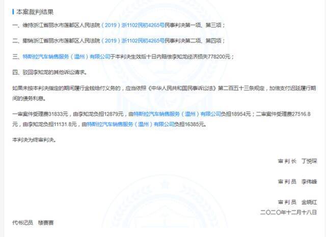 特斯拉欺诈消费者被判退一赔一 赔偿李某经济损失778200元