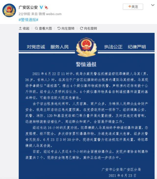 四川警方通报：男子自制爆炸物扬言引爆 被警方击毙