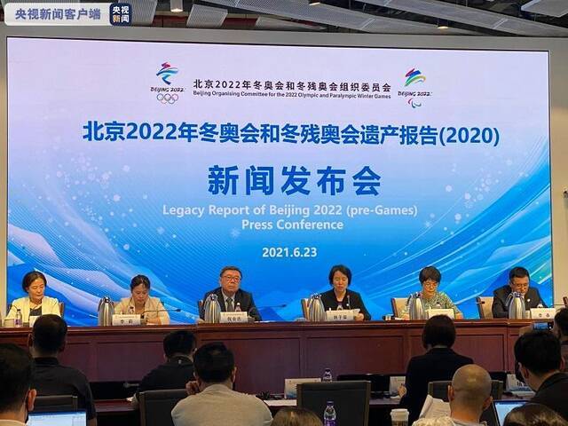 《北京2022年冬奥会和冬残奥会遗产报告(2020)》发布