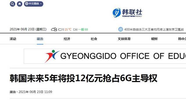 抢占6G主导权？韩国通信部制定6G研发计划：未来5年 投12亿元