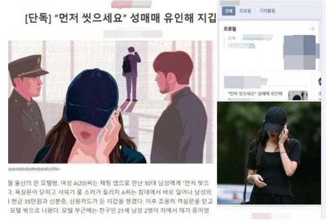 被指将前法务部长女儿插图配在性交易文章中，韩国《朝鲜日报》道歉
