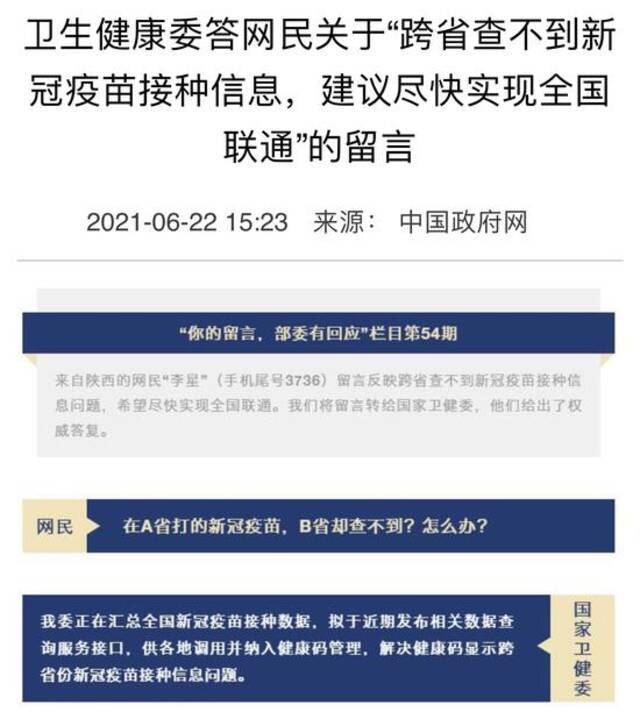 疫苗接种信息跨省可查！让信息联通追上疫苗接种时速