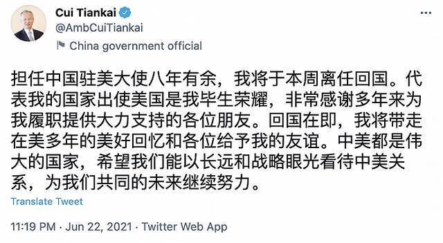 中国驻美大使崔天凯：中美都是伟大的国家，希望能以长远和战略眼光看待中美关系