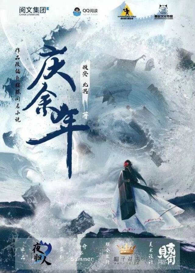 《庆余年》剧本杀作品图片来源：官方海报