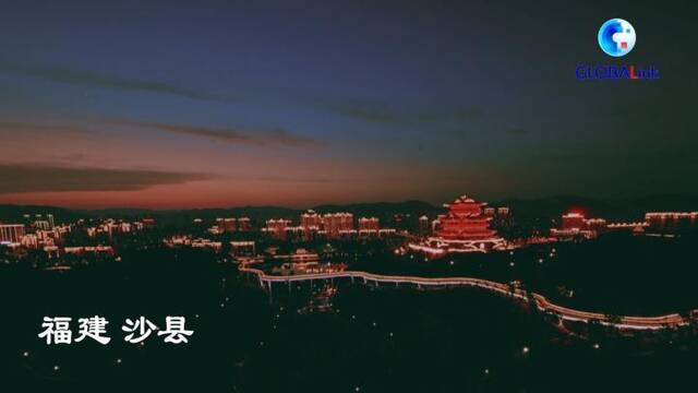 全球连线｜（瞰中国·不夜天）福建沙县：如画夜景激活夜经济