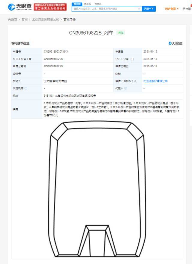 比亚迪获列车专利授权 外观设计用于轨道运输