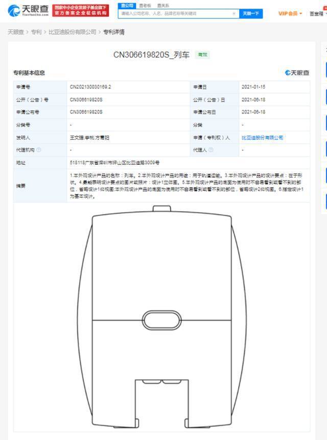 比亚迪获列车专利授权 外观设计用于轨道运输