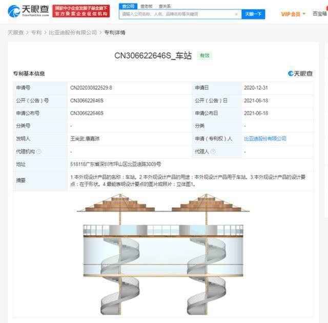 比亚迪获“车站”外观专利授权