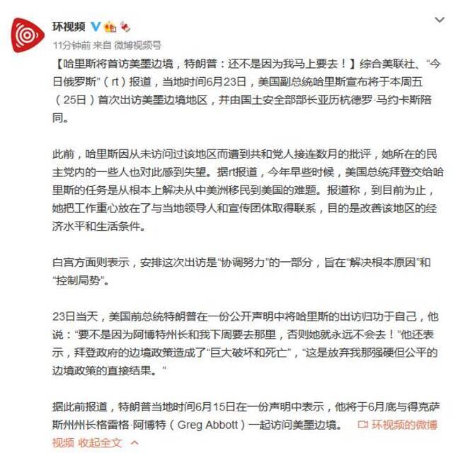 哈里斯将首访美墨边境，特朗普：还不是因为我马上要去！