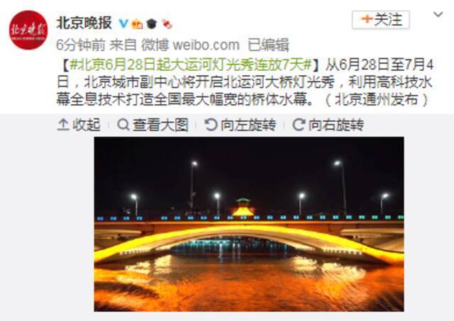 北京6月28日起大运河灯光秀连放7天