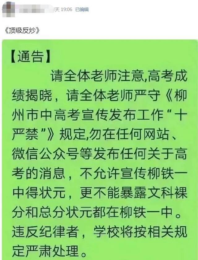 截图中，广西柳州铁一中学上演了什么叫做当代“此地无银三百两”。