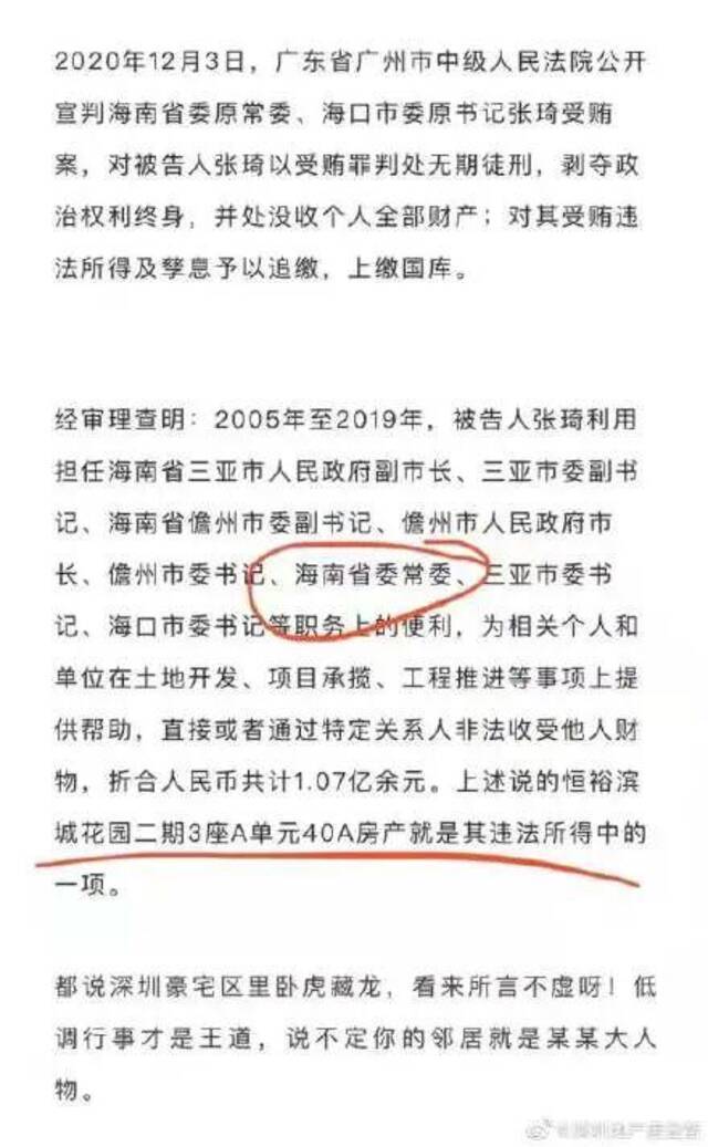45万一平！落马官员深圳豪宅拍卖，228㎡成交价6317万！还要交3000多万的税！