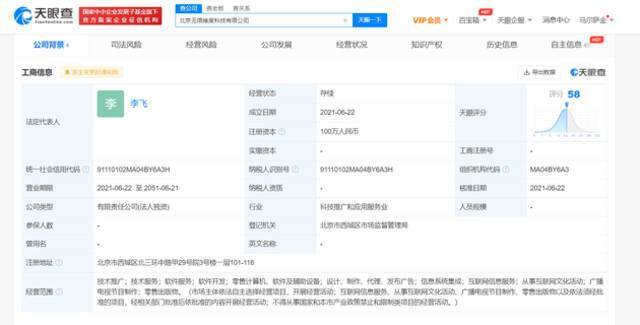字节跳动在北京成立无限维度新公司 经营范围含技术推广等