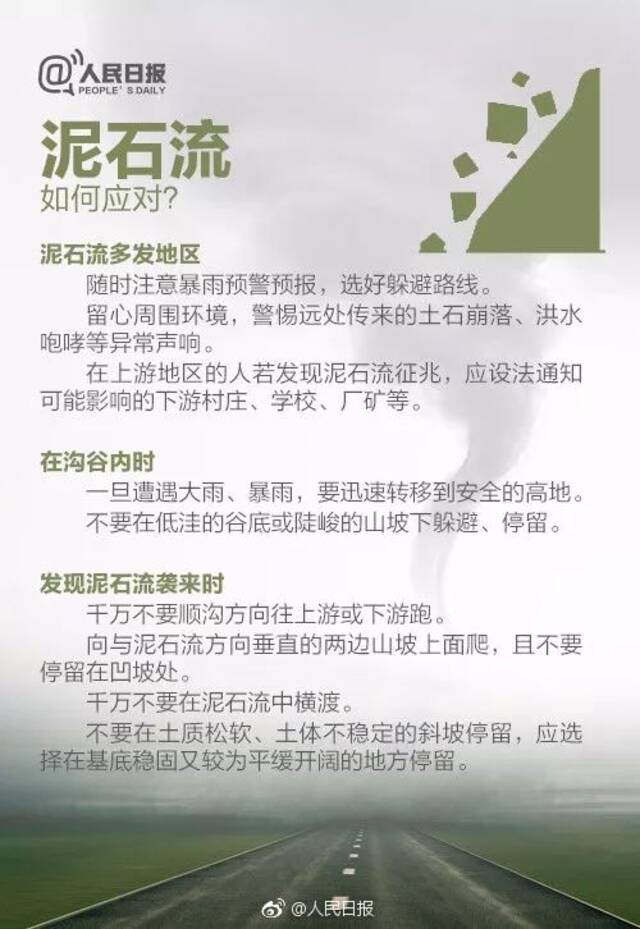 我省印发方案，加强地质灾害防治！