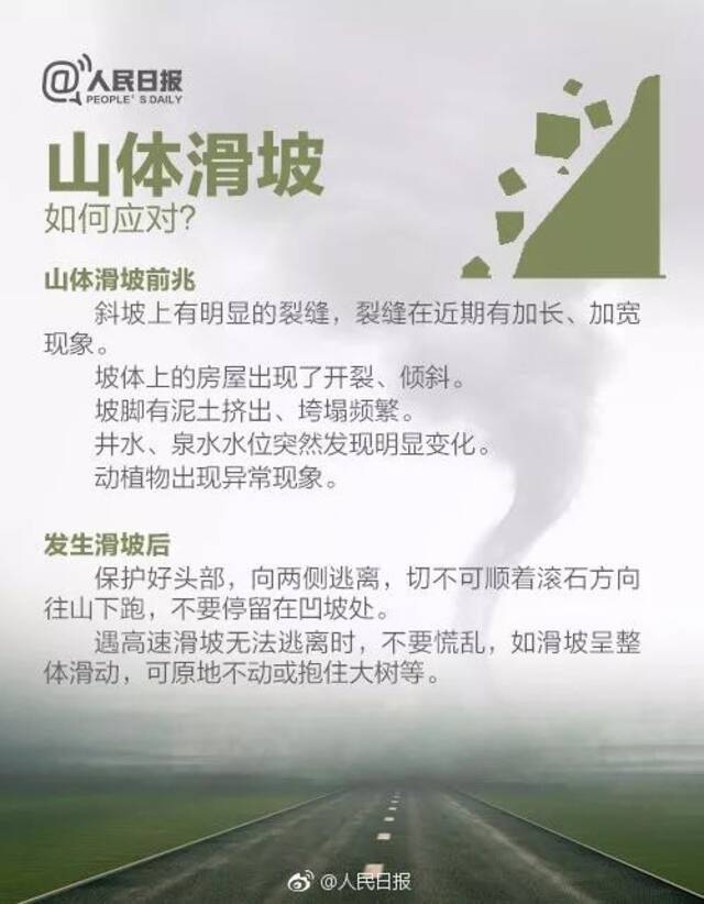 我省印发方案，加强地质灾害防治！