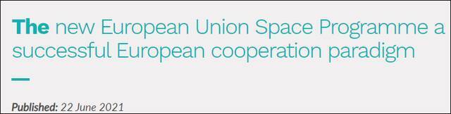 欧空局发布“欧盟太空计划”
