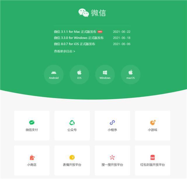 微信3.1.1 Mac版发布：可发表朋友圈、浏览相册