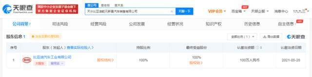 比亚迪在天水成立销售公司 注册资本100万人民币