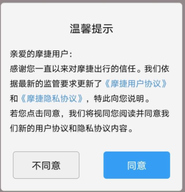 收“现金”返“摩豆”，“摩捷出行”搞什么套路？