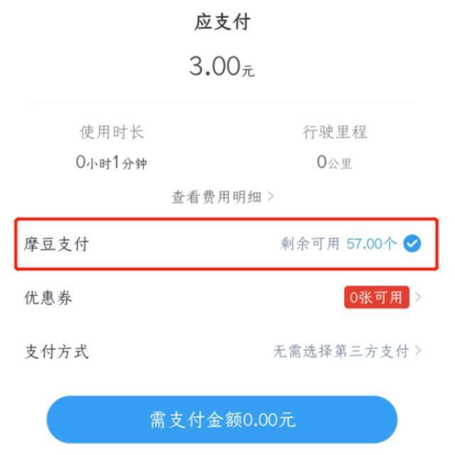 收“现金”返“摩豆”，“摩捷出行”搞什么套路？