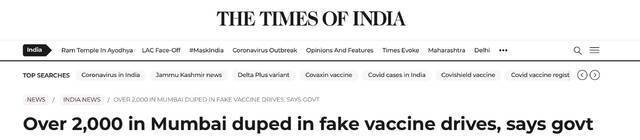 印度孟买超2000人接种假疫苗 法官和网友都怒了！
